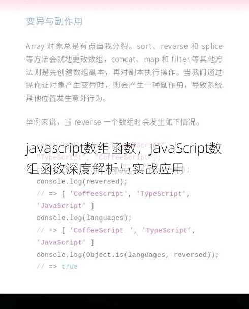javascript数组函数