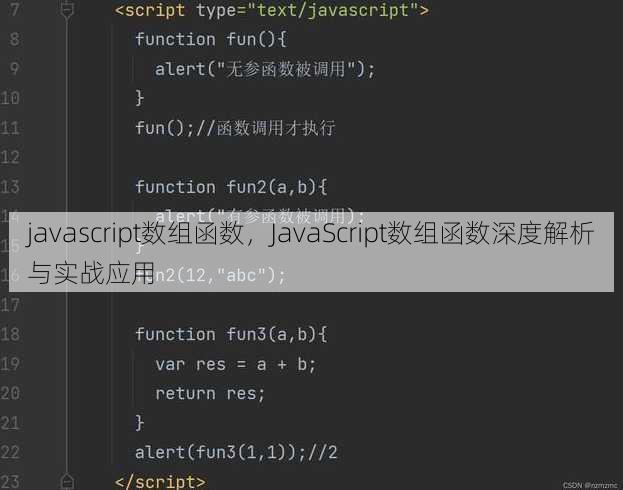 javascript数组函数