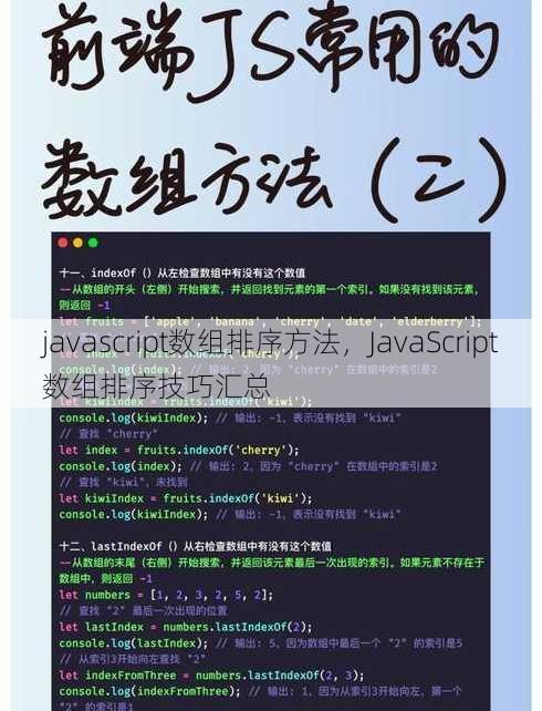 javascript数组排序方法
