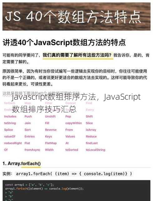 javascript数组排序方法
