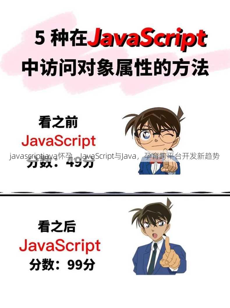 javascriptjava怀孕