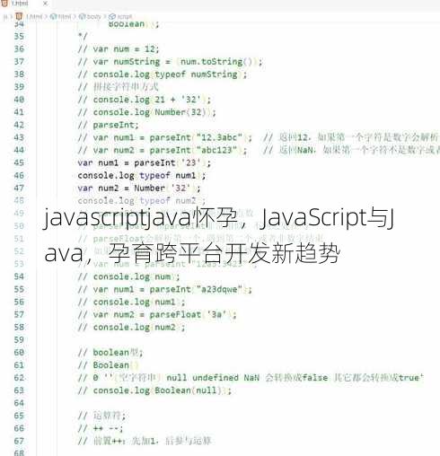 javascriptjava怀孕