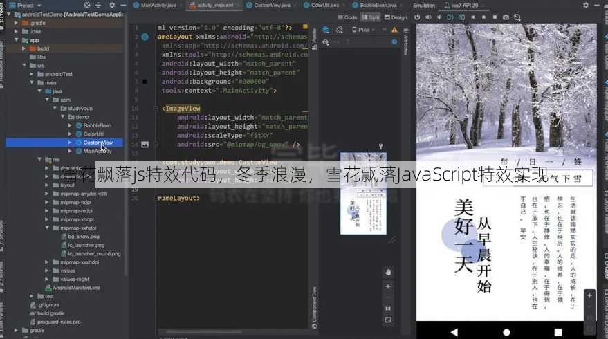 雪花飘落js特效代码