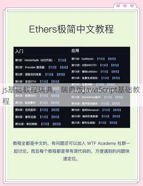 js基础教程瑞典