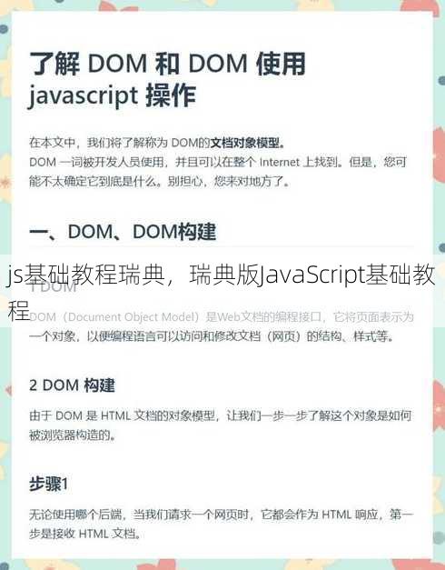 js基础教程瑞典