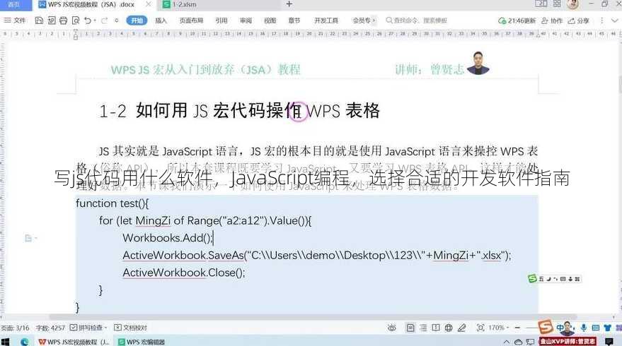 写js代码用什么软件