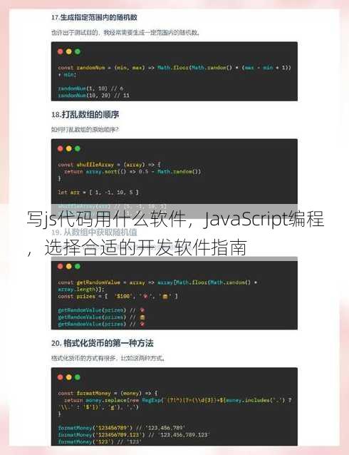 写js代码用什么软件
