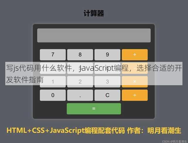 写js代码用什么软件