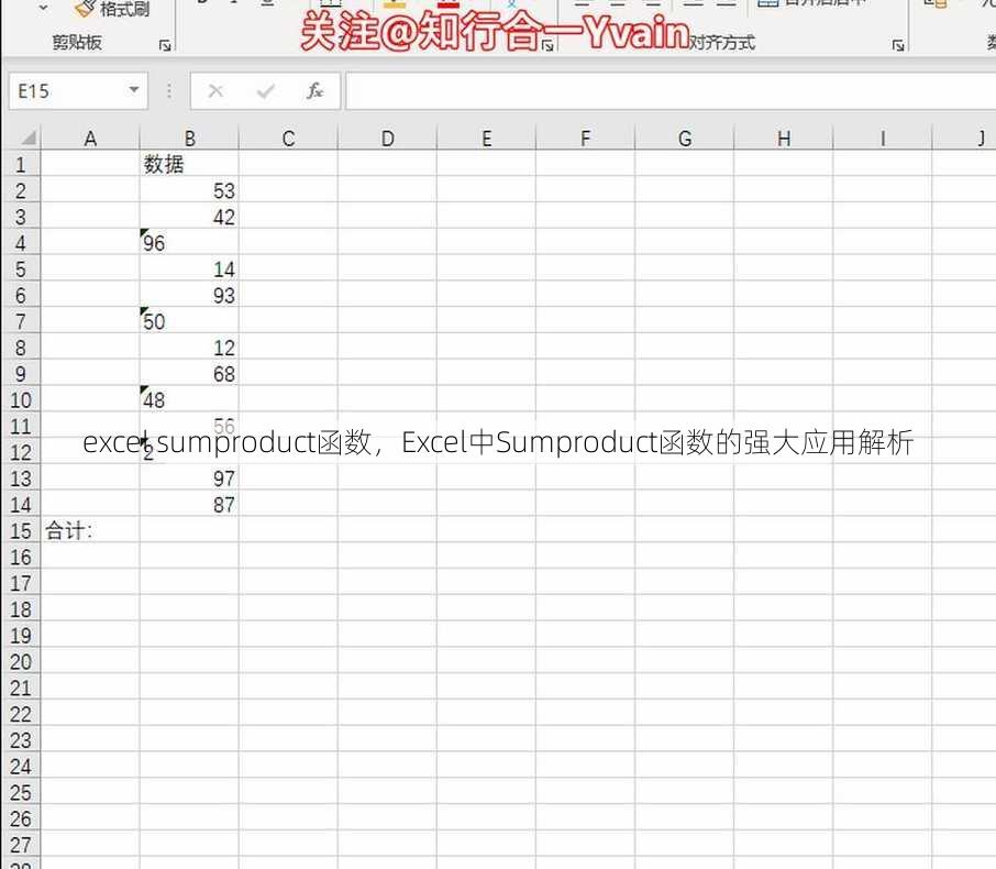 excel sumproduct函数
