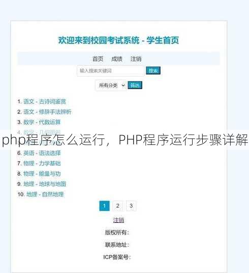 php程序怎么运行