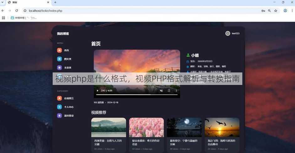 视频php是什么格式