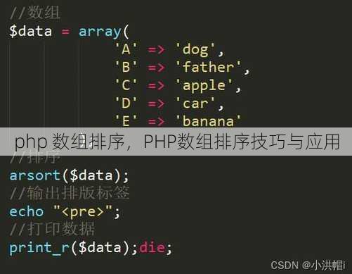 php 数组排序