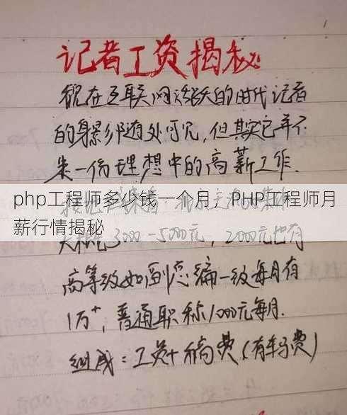 php工程师多少钱一个月