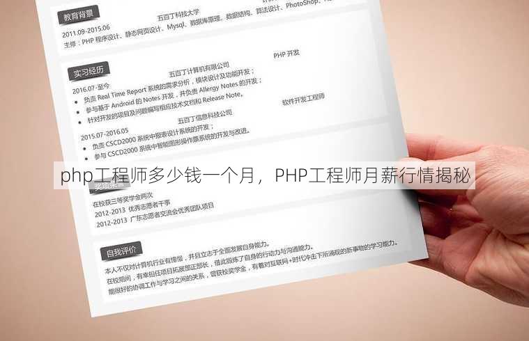 php工程师多少钱一个月