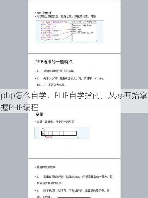 php怎么自学