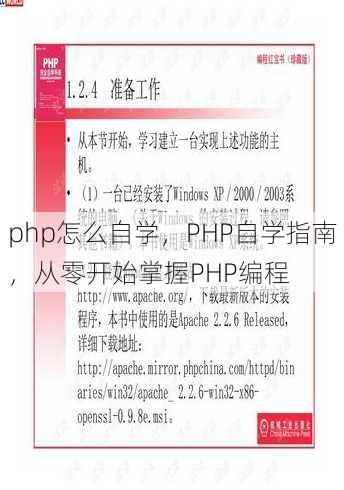 php怎么自学