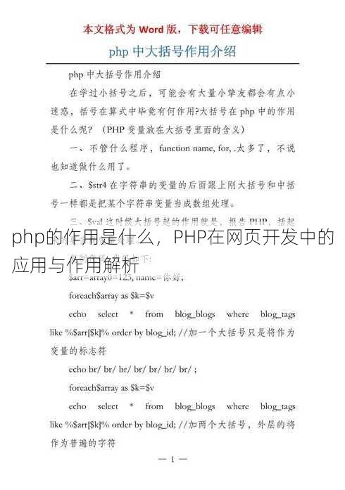 php的作用是什么