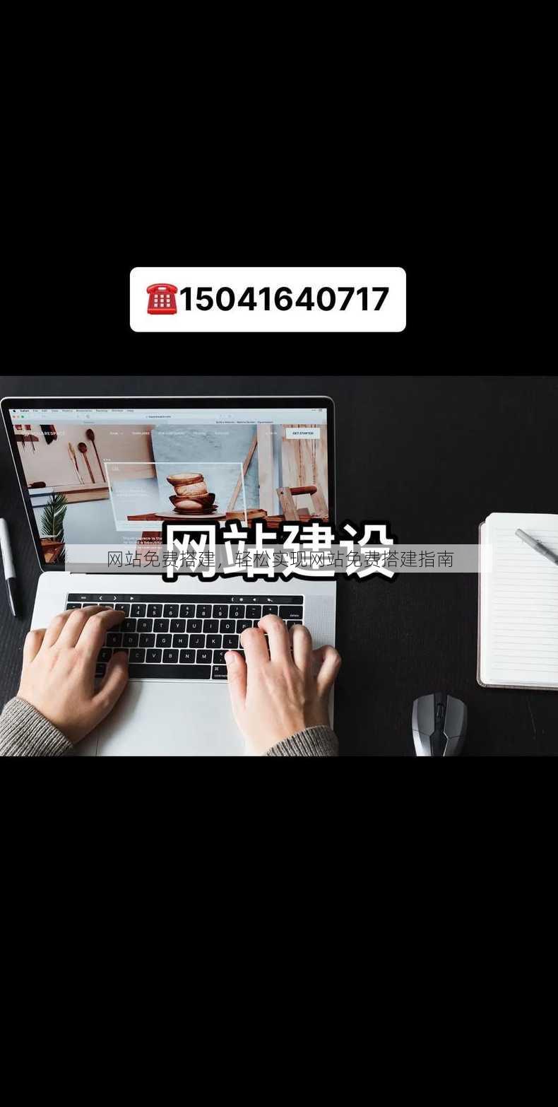 网站免费搭建