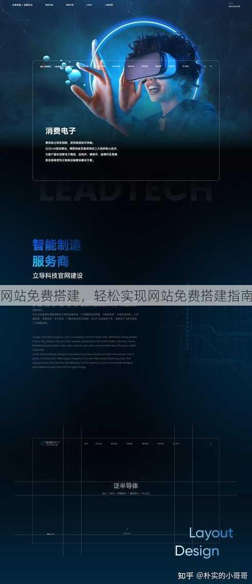 网站免费搭建