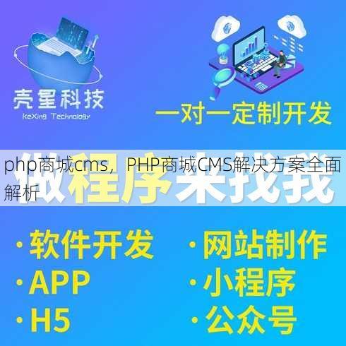 php商城cms