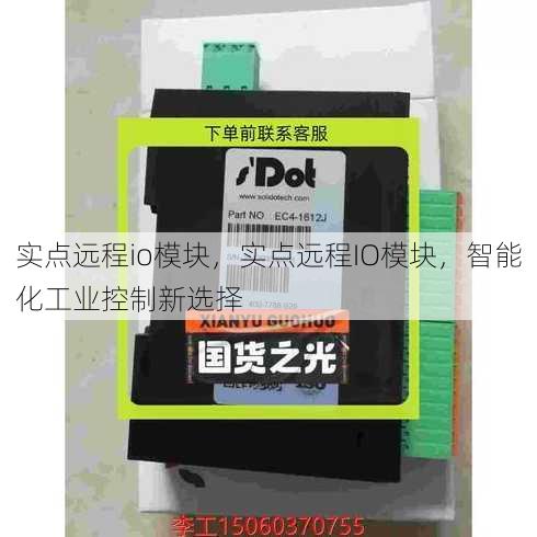 实点远程io模块