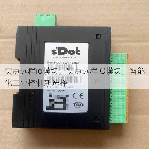 实点远程io模块