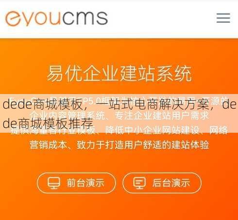 dede商城模板