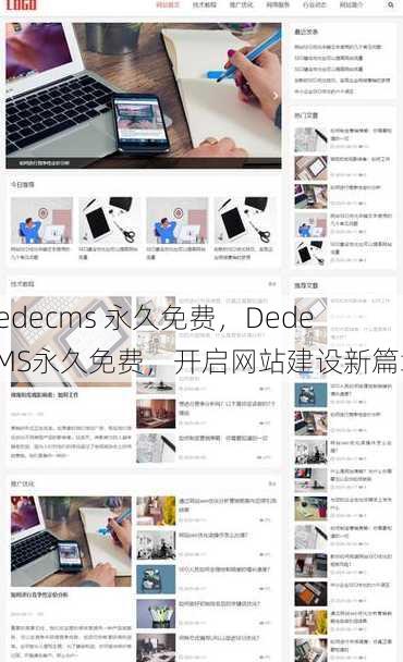 dedecms 永久免费