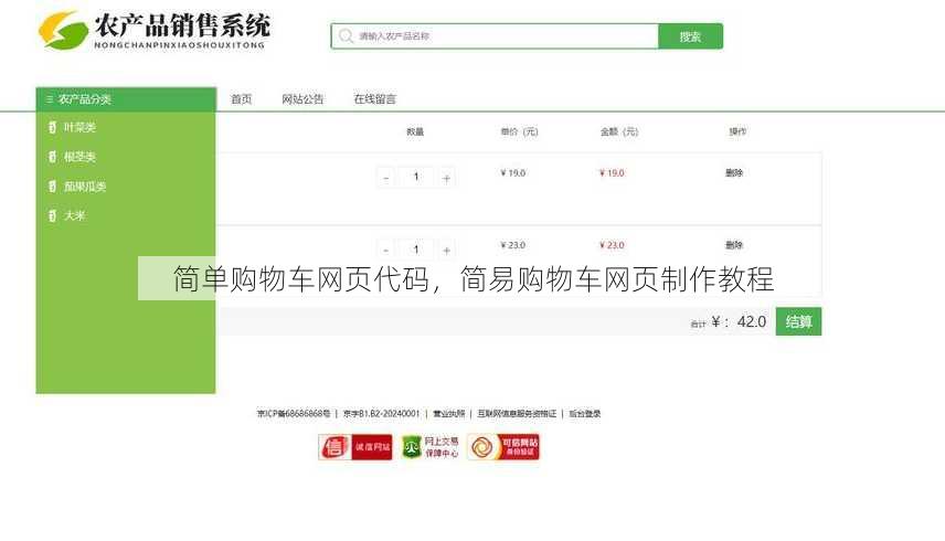 简单购物车网页代码