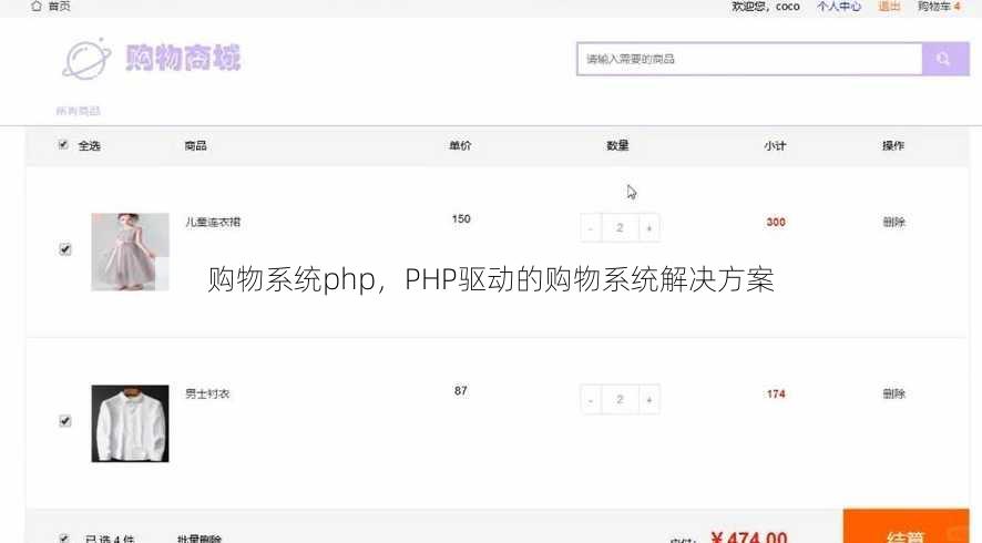 购物系统php
