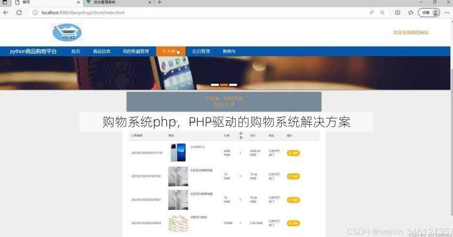购物系统php
