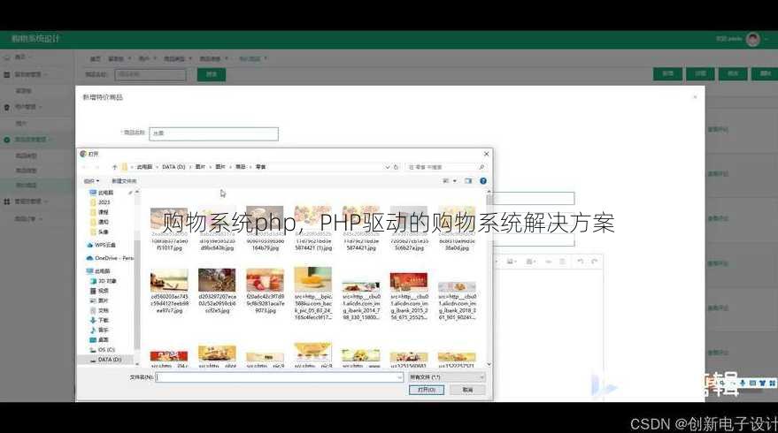 购物系统php