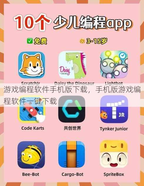游戏编程软件手机版下载