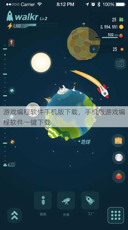 游戏编程软件手机版下载