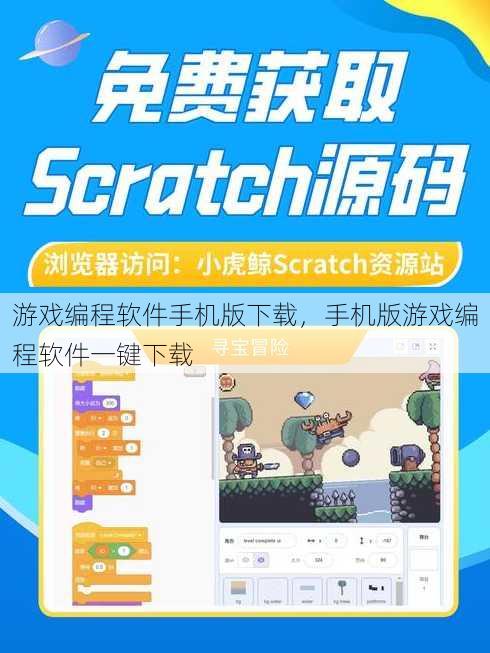 游戏编程软件手机版下载