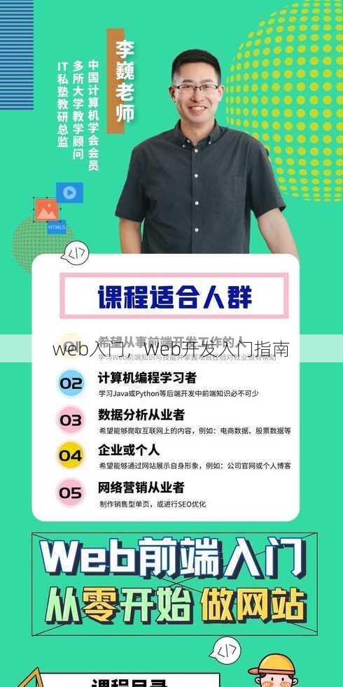 web入门