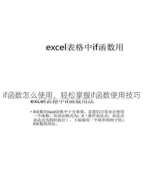 if函数怎么使用