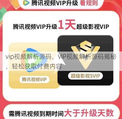 vip视频解析源码