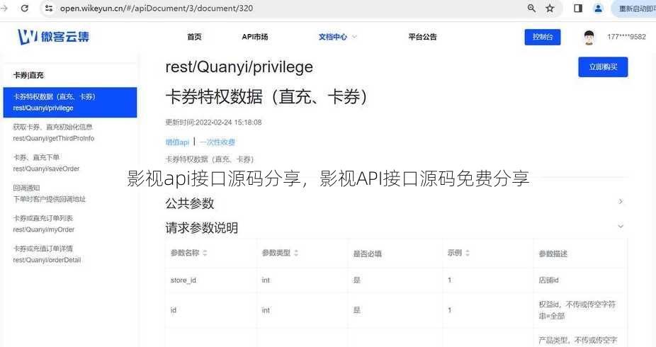 影视api接口源码分享