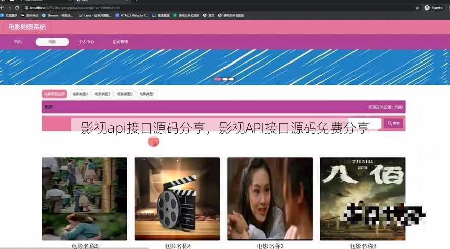 影视api接口源码分享
