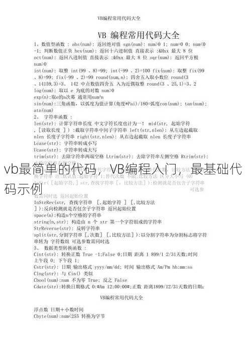 vb最简单的代码