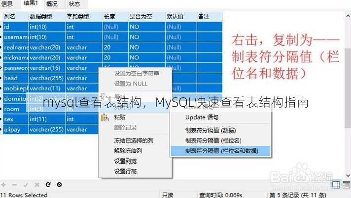 mysql查看表结构