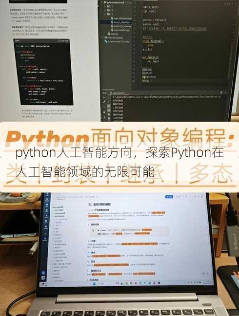 python人工智能方向