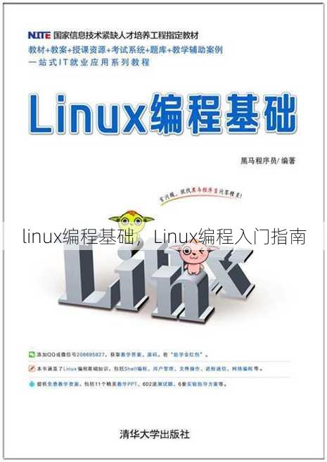 linux编程基础