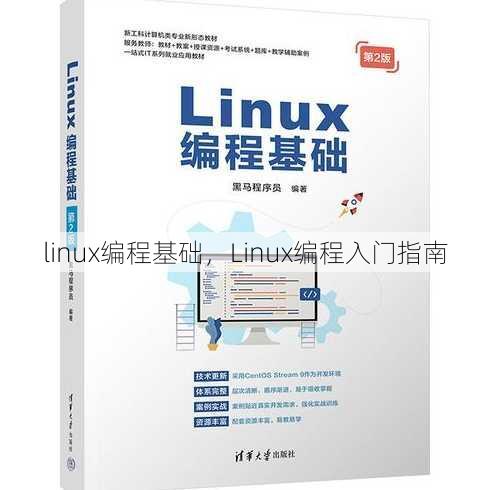 linux编程基础