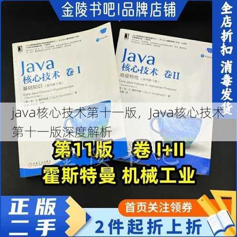 java核心技术第十一版