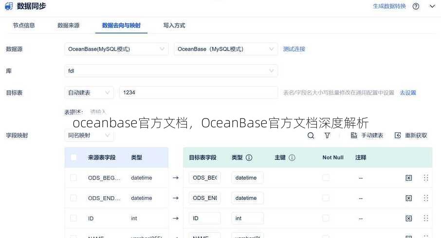 oceanbase官方文档
