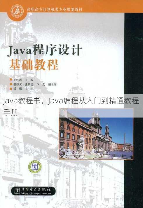 java教程书