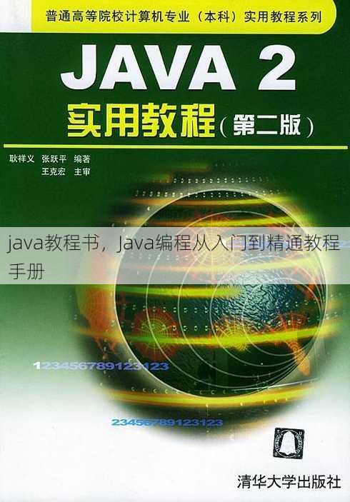 java教程书