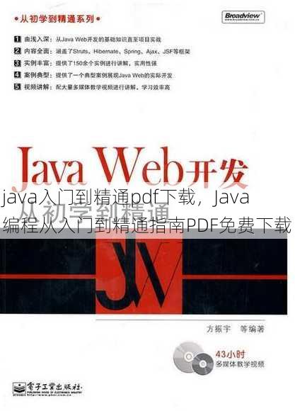 java入门到精通pdf下载